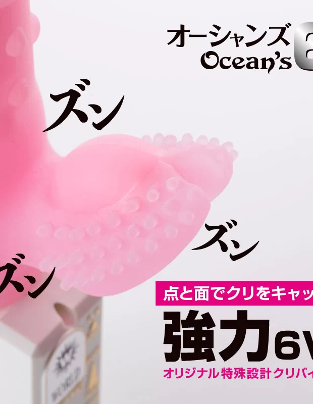 ピストンバイブ オーシャンズ6（シックス）【肌】女性用バイブ